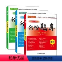 [语文+数学+英语]3本套装 小学升初中 [正版]2024新版湖北名校题库数学语文英语鼎尖小考总复习语数外小升初招生分班