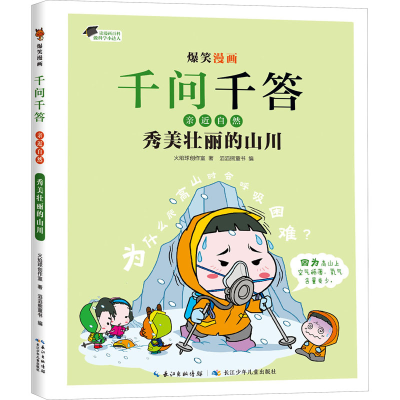 [M]秀美壮丽的山川-9787572128059