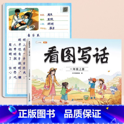 [技巧+练习纸]看图写话+看图写话练习 一年级上 [正版]斗半匠看图写话一年级上册看图说话写话人教版每日一练作文素材专项