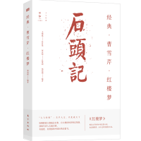 音像经典曹雪芹红楼梦郑明娳编著