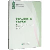 正版新书]中国人口资源环境与经济发展陈浩9787521809657