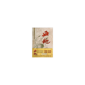 醉染图书血地9787551106528