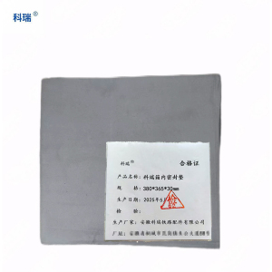 科瑞箱内密封垫380*365*30mm 只