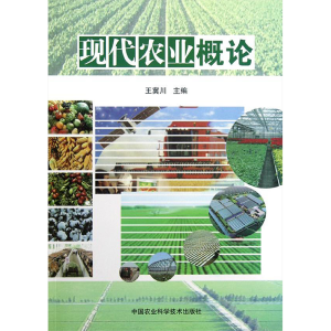 [M]现代农业概论-9787511610195