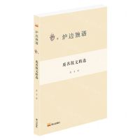 [N]废名散文精选/炉边独语-9787551907774