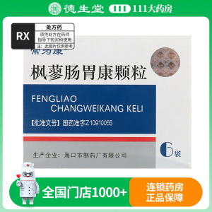 常为康 枫蓼肠胃康颗粒 8g*6袋/盒