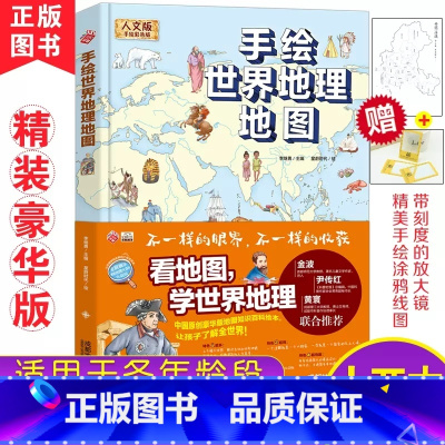 [手绘世界地理地图]中国历史地图 [正版]手绘世界地理地图大开本小学三四五六年级世界地理百科中国上下五千年手绘世界历史地