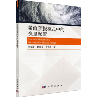 音像数值预报模式中的变量配置作者