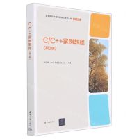 [N]CC++案例教程(第2版)/高等院校计算机科学与技术丛书-9787302626749