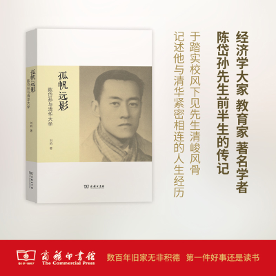 醉染图书孤帆远影9787100130134