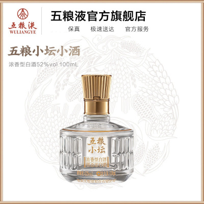 [官方直营]五粮小坛小酒100mL浓香白酒五粮液官方正品伴手礼推荐