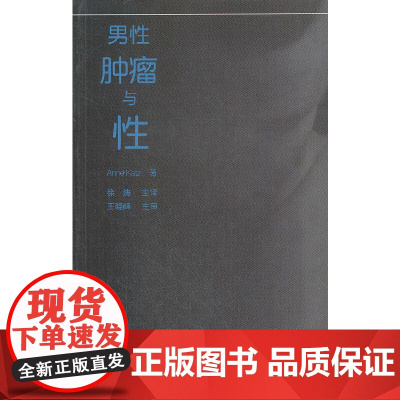 男性肿瘤与性(W)