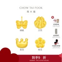 周大福甜美童话 蝴蝶 定价足金黄金转运珠[多款可选] EOR1057-EPR1059七夕礼物
