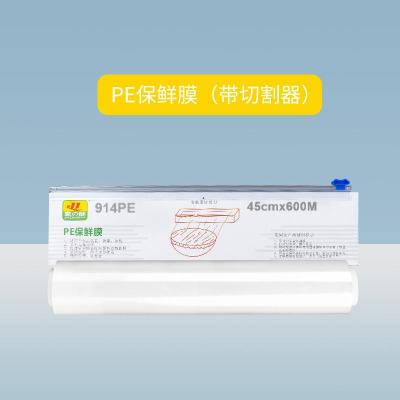 家之能PE保鲜膜(45cm*600m盒装)