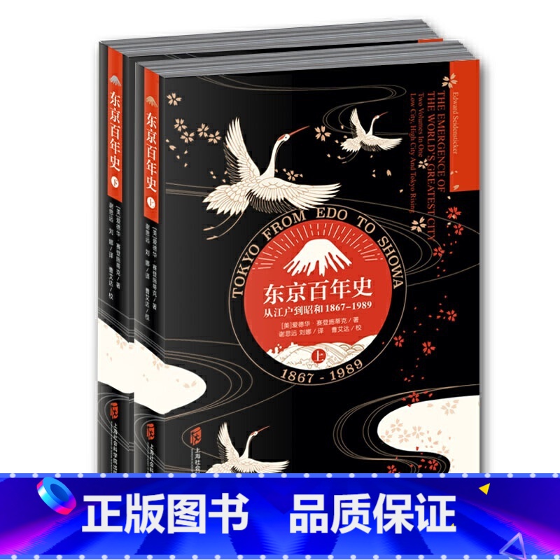[正版]东京百年史:从江户到昭和1867-1989