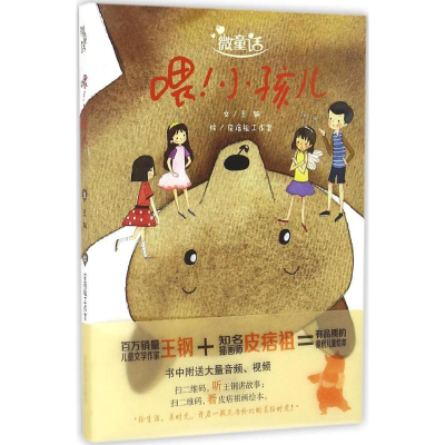 [M]喂!小孩儿-9787540136055