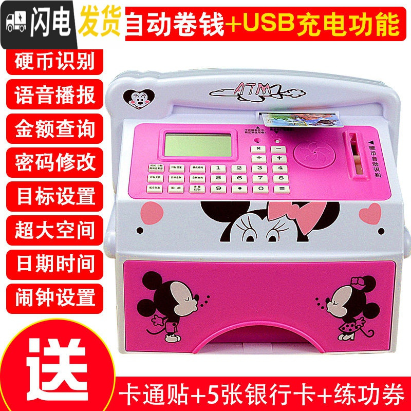 三维工匠自动存钱罐儿童小孩网红保险柜智能ATM取款存款机密码箱男孩女孩 310[充电版]玫红色储蓄罐