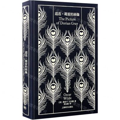 [N]道连·葛雷的画像(精)-9787532791712