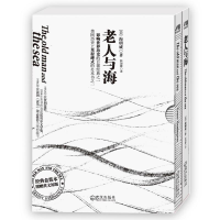 [M]老人与海-9787543054301