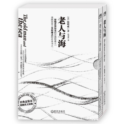 [M]老人与海-9787543054301