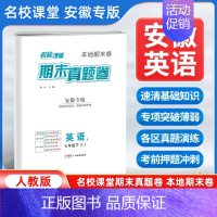 英语[人教版] 七年级下 [正版]安徽专版2024新版名校课堂期末真题卷七年级下册英语人教版 初一7年级下册同步测试卷单