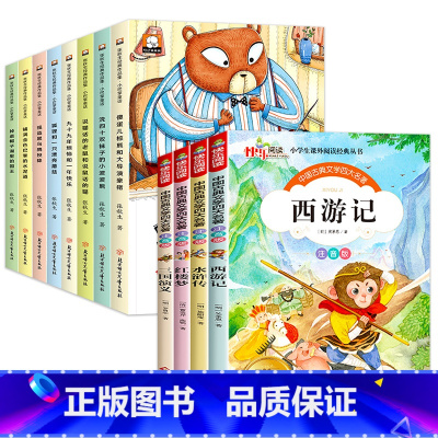 全套12册 小巴掌童话+四大名着 [正版]小巴掌童话一年级注音版张秋生全套二三年级上册必读的课外书下册老师经典百篇故事书