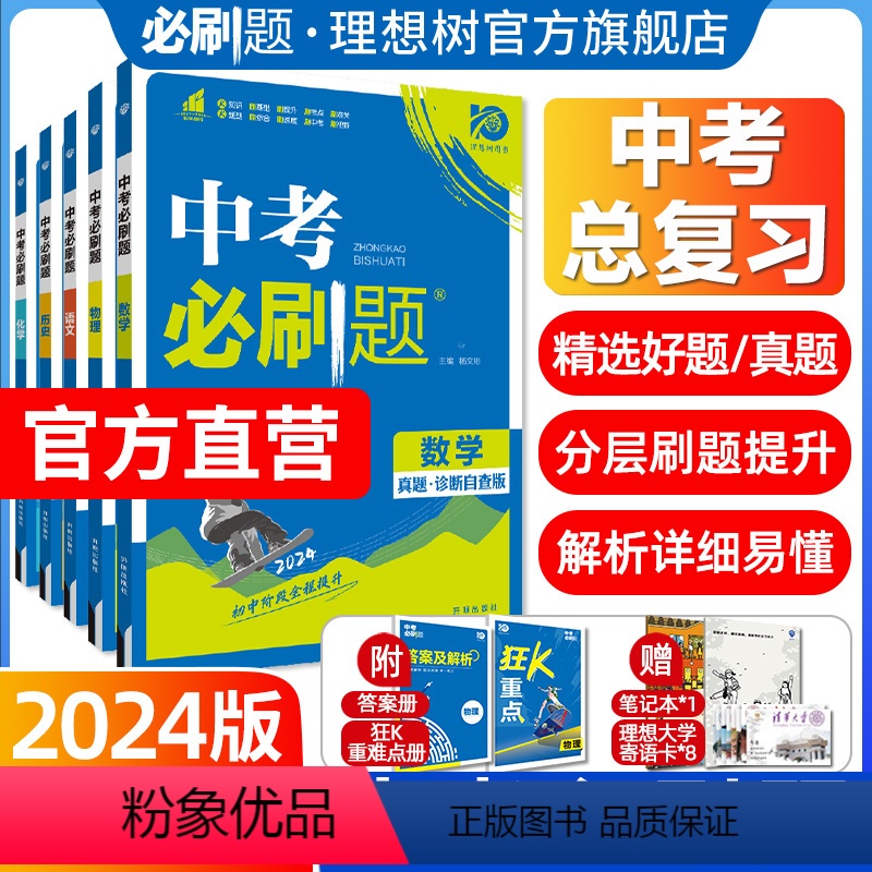 中考必刷题套装:语数英物化 5本 湖南省 [正版]2024中考合订本九年级数学语文物理英语历史化学地理生物道德与法治中考