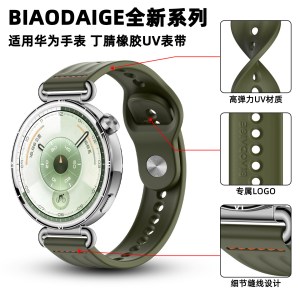 适用华为gt6/5手表高弹力UV表带watchgt反扣圆尾车线款腕带GT4替换带男女款新款智能设备配件iboann