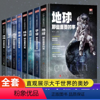[全8册]少年少儿探索百科 [正版]少年儿童探索百科全书全套8册 地球海洋宇宙自然动物恐龙科学太空那些重要的事 小学生科