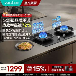 華帝燃气灶5.2kW大火力一级能效钢化玻璃面板台嵌两用电子脉冲点火全进风直燃火双眼灶