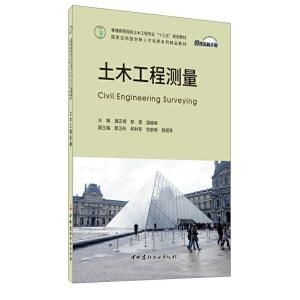 正版新书]土木工程测量酒正纲,郁雯,温婉丽9787516023051