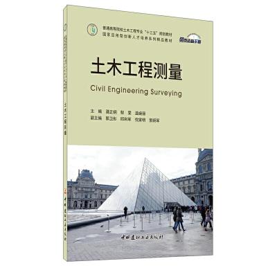 正版新书]土木工程测量酒正纲,郁雯,温婉丽9787516023051