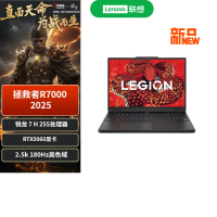 联想(Lenovo)拯救者R7000 15.3英寸电竞游戏笔记本电脑 (锐龙7 H 255 16G 512G RTX5060 2.5K 180Hz)黑色