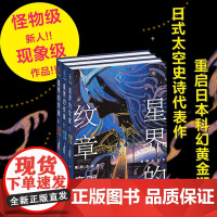 星界的纹章 全三册 日本现代科幻幻想同名经典科幻动画原著小说幻象文库新星出版社