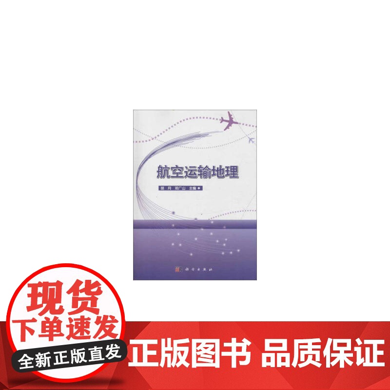 航空运输地理