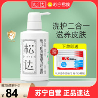 松达婴儿护肤山茶油沐浴露洗护二合一新生儿沐浴液宝宝儿童洗发水300ml