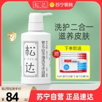 松达婴儿护肤山茶油沐浴露洗护二合一新生儿沐浴液宝宝儿童洗发水300ml