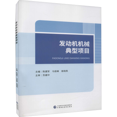 醉染图书发动机机械典型项目978752027