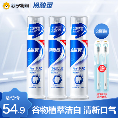 冷酸灵专研抗敏洁白配方泵式牙膏130克*3瓶 洁白抗敏双效合一 留兰薄荷香型 家庭实惠装