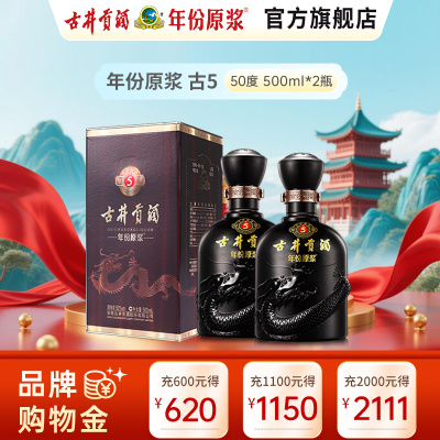 古井贡酒 年份原浆古5 50度500ml*2瓶 浓香型白酒