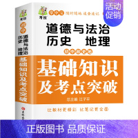 政史地基础知识及考点突破 初中通用 [正版]考拉掌中宝初中基础知识及考点突破5册语文数学英语政治历史地理物理化学初中一二