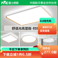 雷士照明NVC 全光谱高显色语音智控现代简约客厅灯LED吸顶灯餐厅灯卧室灯温馨北欧全屋组合灯具套餐
