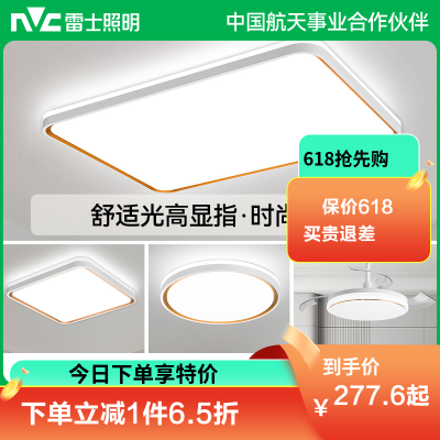 雷士照明NVC 全光谱高显色语音智控现代简约客厅灯LED吸顶灯餐厅灯卧室灯温馨北欧全屋组合灯具套餐