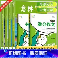 [6本套装]一起同学2本+意林高票好文全4册 初中通用 [正版]2024版 一起同学中考满分作文+素材背记模板 初中语文