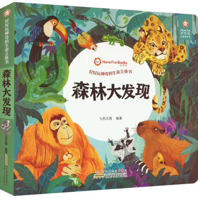 森林大发现 [粉象优品]好好玩神奇的生命立体书趣味科普森林大发现立体书儿童3d立体书绘本故事书3—6岁宝宝翻翻书洞洞书婴