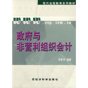 [N]政府与非营利组织会计-9787505879980