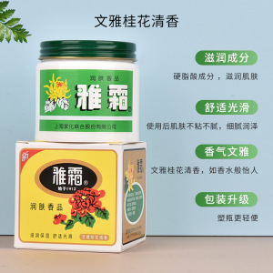 上海雅霜雪花膏老牌国货滋润保湿霜润肤护手霜补水保湿面霜3759Z
