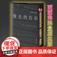 西西弗书店 漫长的告别村上春树限量赛博朋克炫目刷边版特装典藏经典小说 身临大都市的霓虹夜景附赠双面杯垫