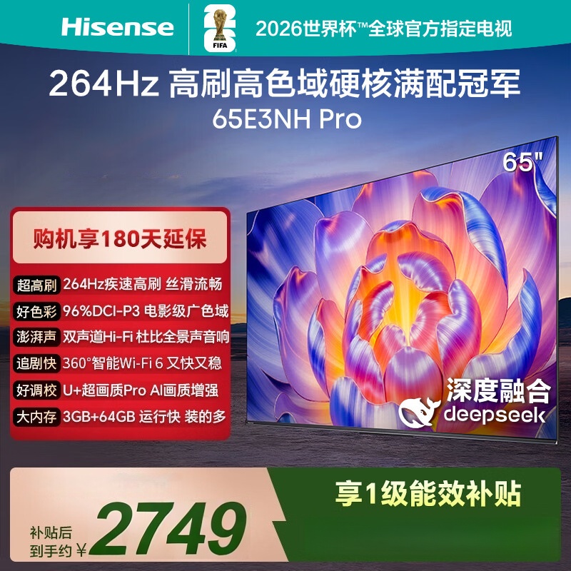 海信电视 65E3NH Pro 65英寸 264Hz高刷 高色域 Hi-Fi音响 智能Wi-Fi6 智能平板电视