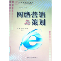 正版新书]网络营销与策划沈易娟 朱志辉 敖日罕9787564806484